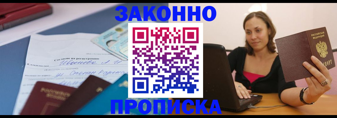 временная регистрация в Ангарске